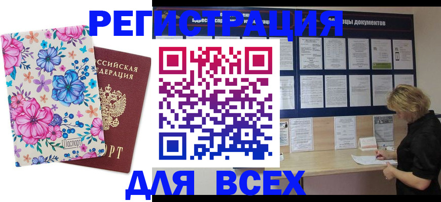 прописка законно в Красноярском крае