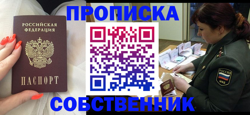 прописка законно в Красноярском крае