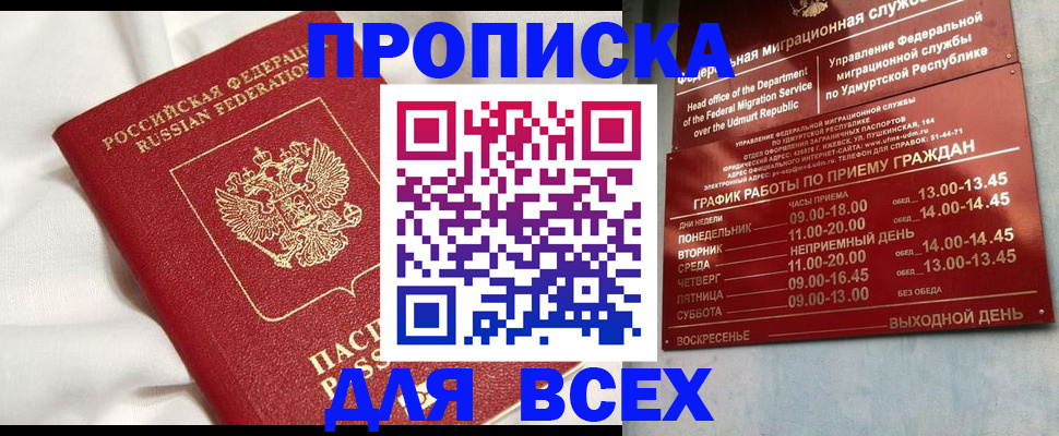 прописка гарантия в Красноярском крае