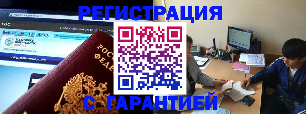 временная регистрация купить в Красноярском крае